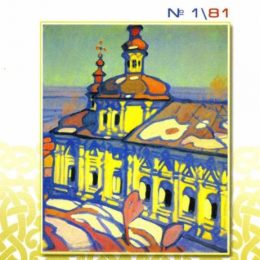 25 років журналу «Чернігів», нині — «Літературний Чернігів»