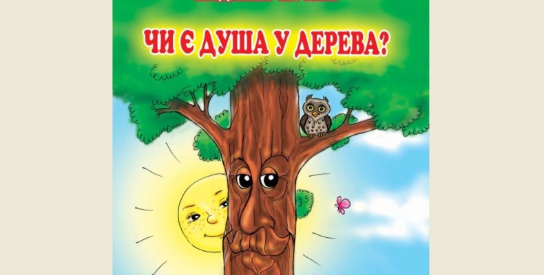 Третя книжка сеньйори Людмили