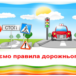 Майже на 2,5 тис. водіїв-початківців збільшилось на Чернігівщині