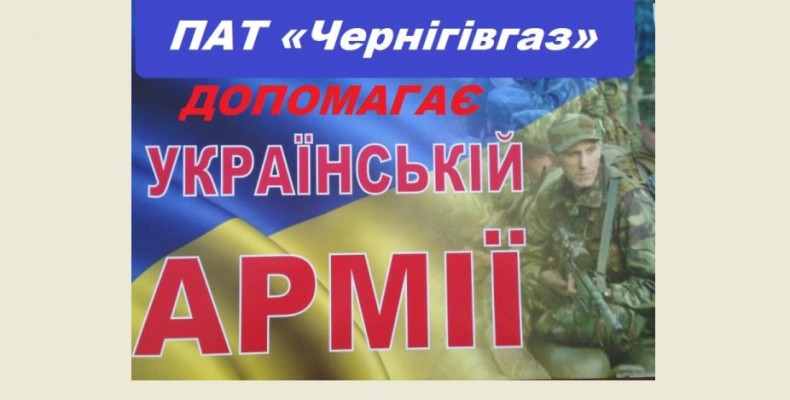 З Чернігова на Схід газовики відправили благодійну допомогу