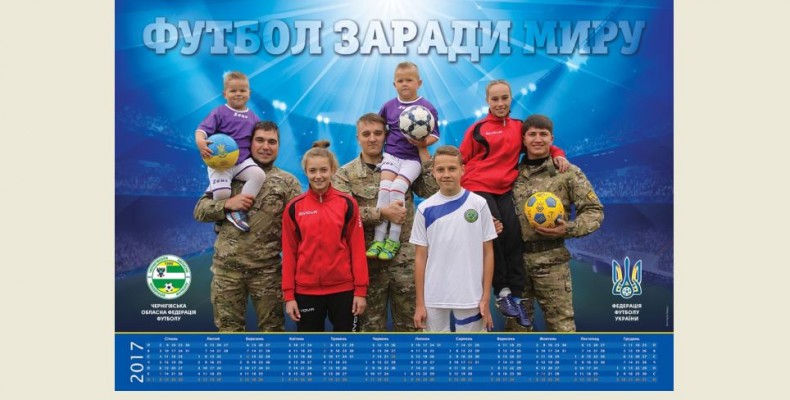 Футбол заради миру. Церемонія нагородження відбулася у Чернігові
