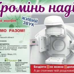 Благодійний марафон у Чернігові для подолання онкологічних недуг триває
