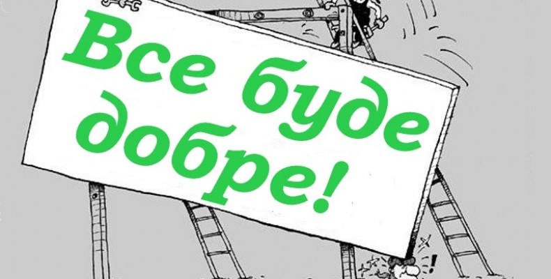 Все, що створене й складене з частин, обов'язково розпадеться