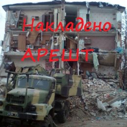 Які таємниці приховує вціліла частина напівзруйнованого будинку?