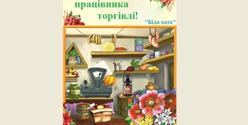 Чернігівщина – торговельна область