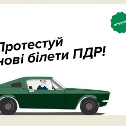 Внести пропозиції до білетів з правил дорожнього руху можна кожному