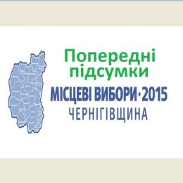 Попередні підсумки виборів на Чернігівщині. Відео