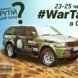 По-одеськи: містяни та їх щасливі гості зможуть викликати військове таксі