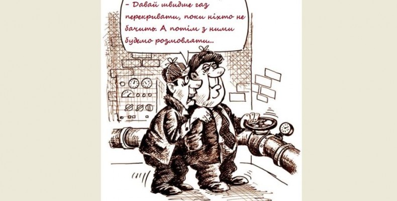 Будьте готові до візиту представника газової служби. Дієві поради