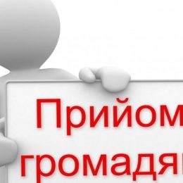 Графік прийому громадян у прокуратурі. Жовтень