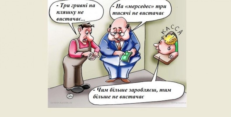 Звідки беруться мільйонні зарплати чиновників?