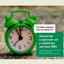 Довідки про відсутність судимості видаватимуть по-новому!