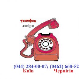 На «Пульс» та телефон «Довіри» можна дзвонити і вночі