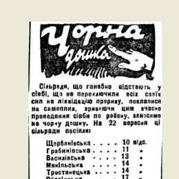 Голодомор: кого на Чернігівщині занесли на «чорну дошку»