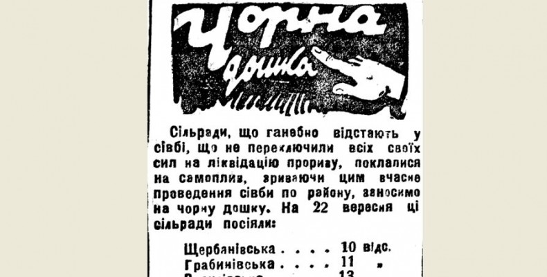 Голодомор: кого на Чернігівщині занесли на «чорну дошку»