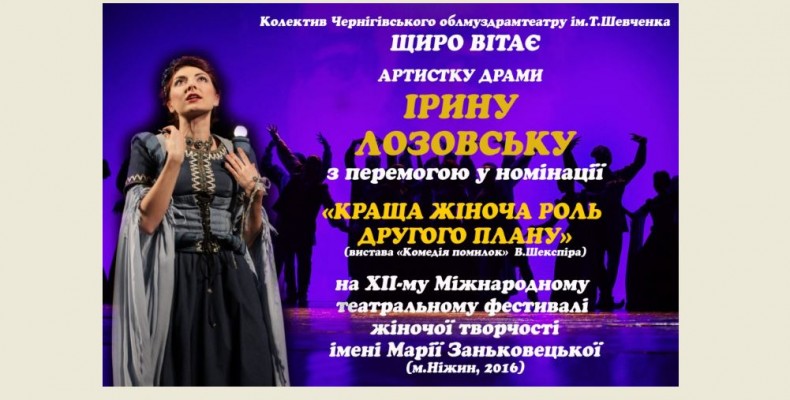 На театральному фестивалі жіночої творчості у Ніжині