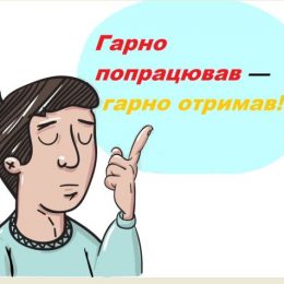 Офіційно: зарплата на Чернігівщині удвічі вища за мінімалку
