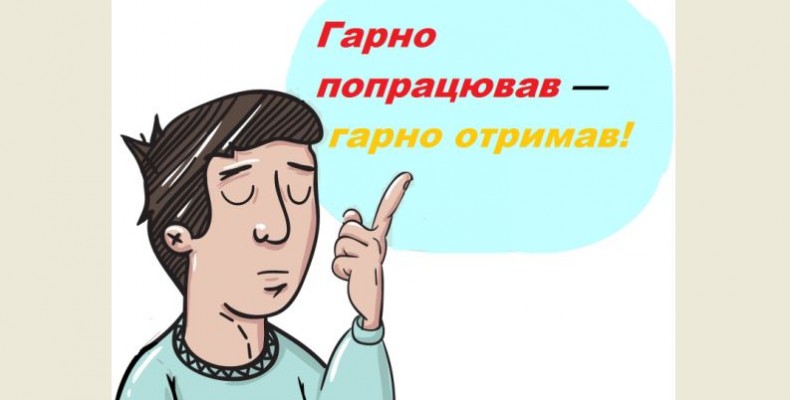 Зарплата підвищується, а ціни скачуть... галопом