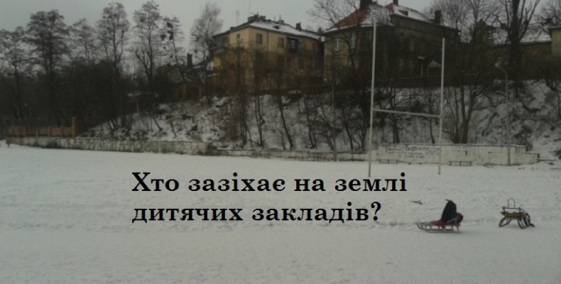 Про стан законності використання земельних ділянок дитячих закладів