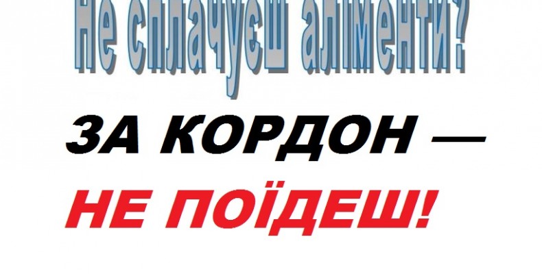 Серйозні покарання придумали для чоловіків-аліментників