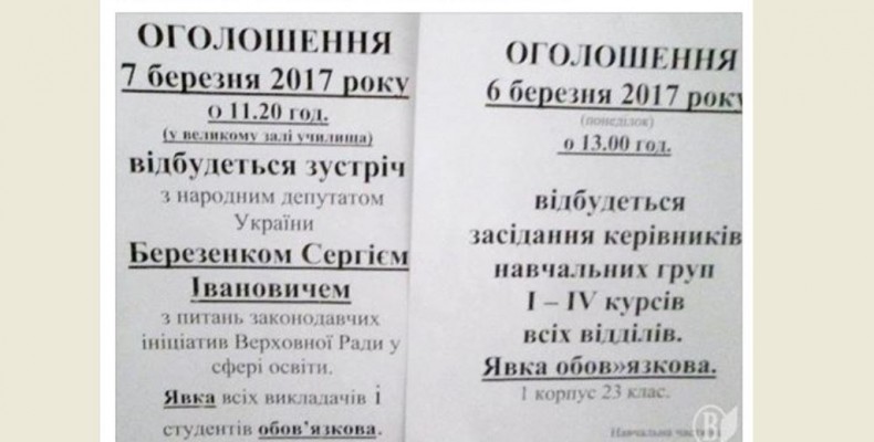 На зустріч із нардепом «стягували» студентів та викладачів вузу