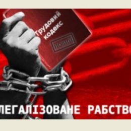 Які сюрпризи містяться в новому Трудовому кодексі