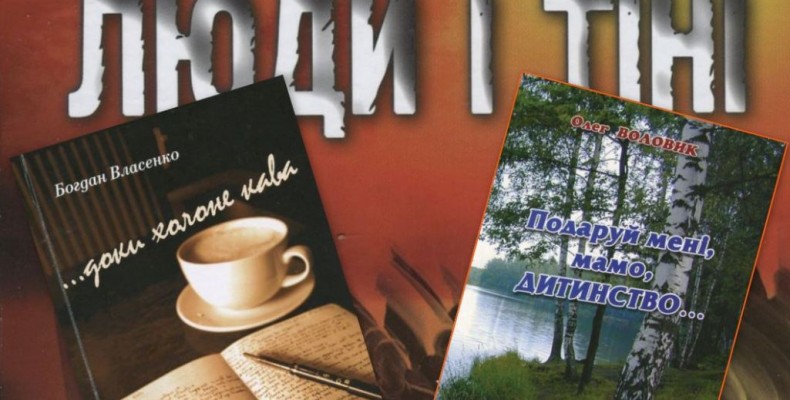 Натхненні великим коханням. Книжкові новинки Чернігівщини