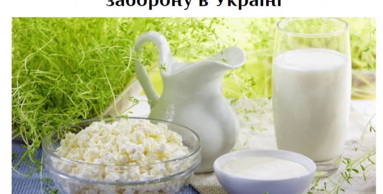 Молоко від селянських корів — під забороною