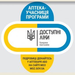 Рецепти на «доступні ліки» отримали 50 тисяч жителів Чернігівщини