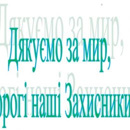 Чернігівці дякують за мир українським воїнам