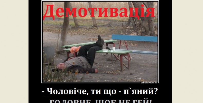 Одна мить із життя «філософа»