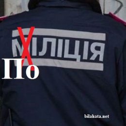Поліція не може працювати по-новому, а потерпілі не хочуть далі терпіти?