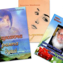 З надією та світлом! Книжкові новинки