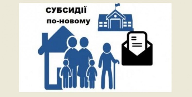 Субсидія або пільга — більше варіантів не існує