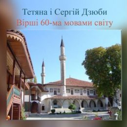 Африканці знайомляться з українською поезією