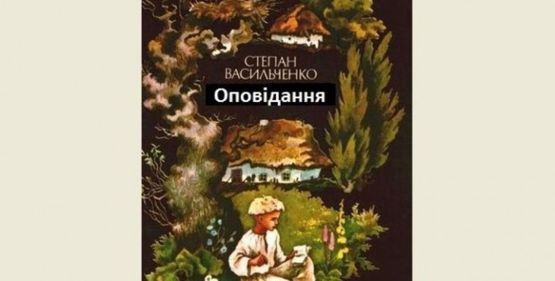 Арабською мовою побачив світ оповідання українського класика