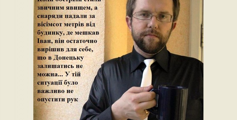 Як переселенець з Донбасу «завойовує» інші території України