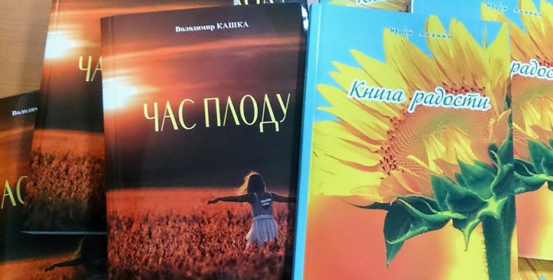 Вийшли книги Володимира Кашки та Юрія Ананка