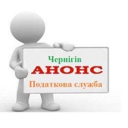 Податкова Чернігова у травні