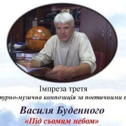 У Чернігові відбулась літературно-музична імпреза «Під сьомим небом»