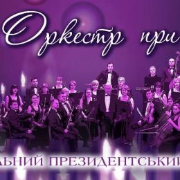 «Музичний сад» представляє для бійців АТО «Оркестр при свічах»