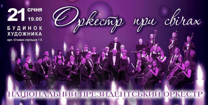 «Музичний сад» представляє для бійців АТО «Оркестр при свічах»
