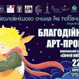 Для онкологічних хворих дітей — благодійний арт-проект