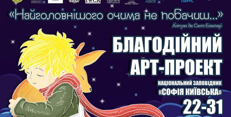 Для онкологічних хворих дітей — благодійний арт-проект