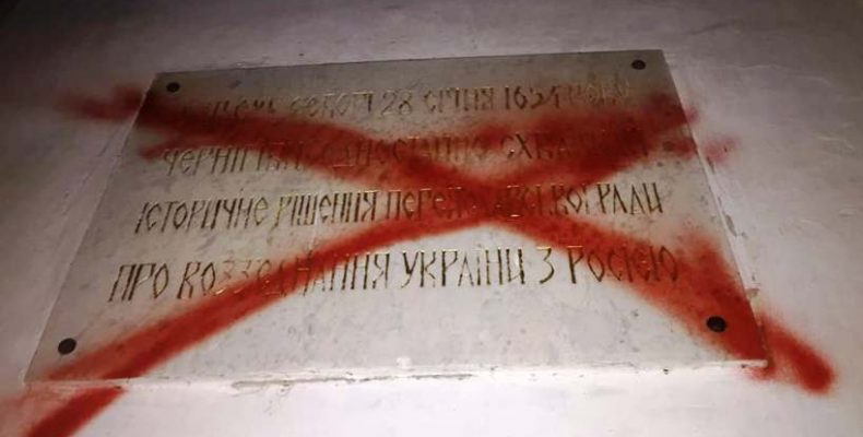 Меморіальній дошці «воз’єднання» України з Росією — не місце у Чернігові