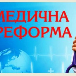 Корюківський медичний центр — серед лідерів реформи