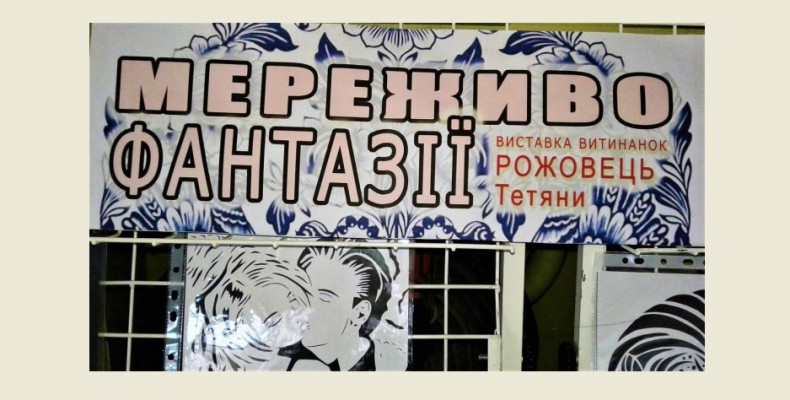 Мереживна виставка паперового декору відкрилася у Ніжині