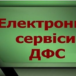 Актуально про «податкові» електронні сервіси