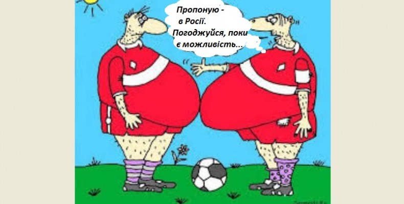 Замулений шлях до Чемпіонату світу з футболу — 2018