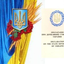 16 липня прийнята Декларація про державний суверенітет України